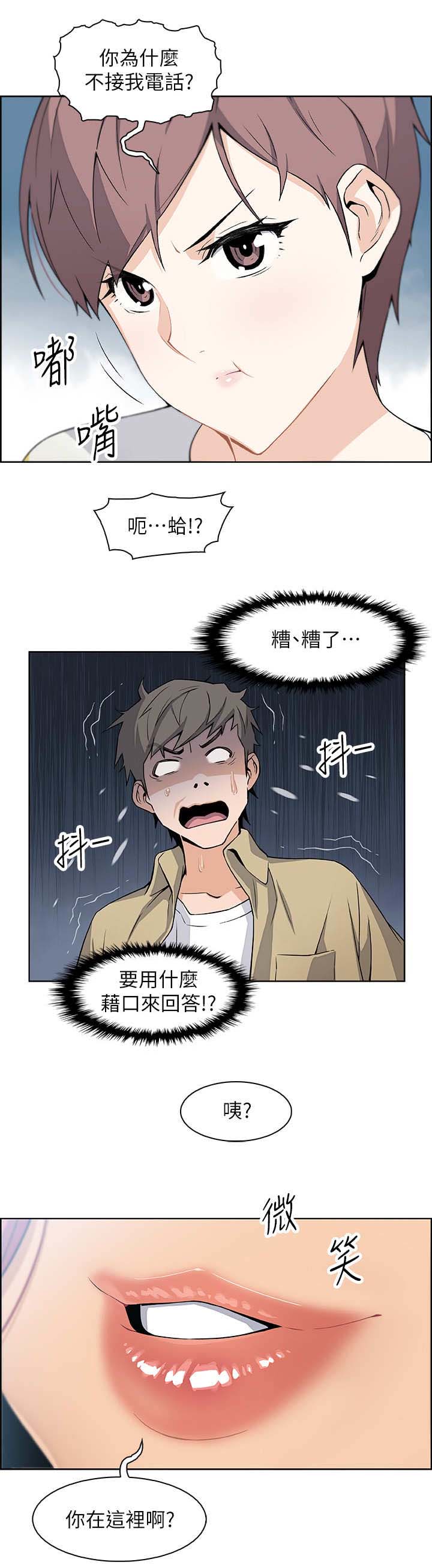 《雇佣旧爱》第5话 第4页