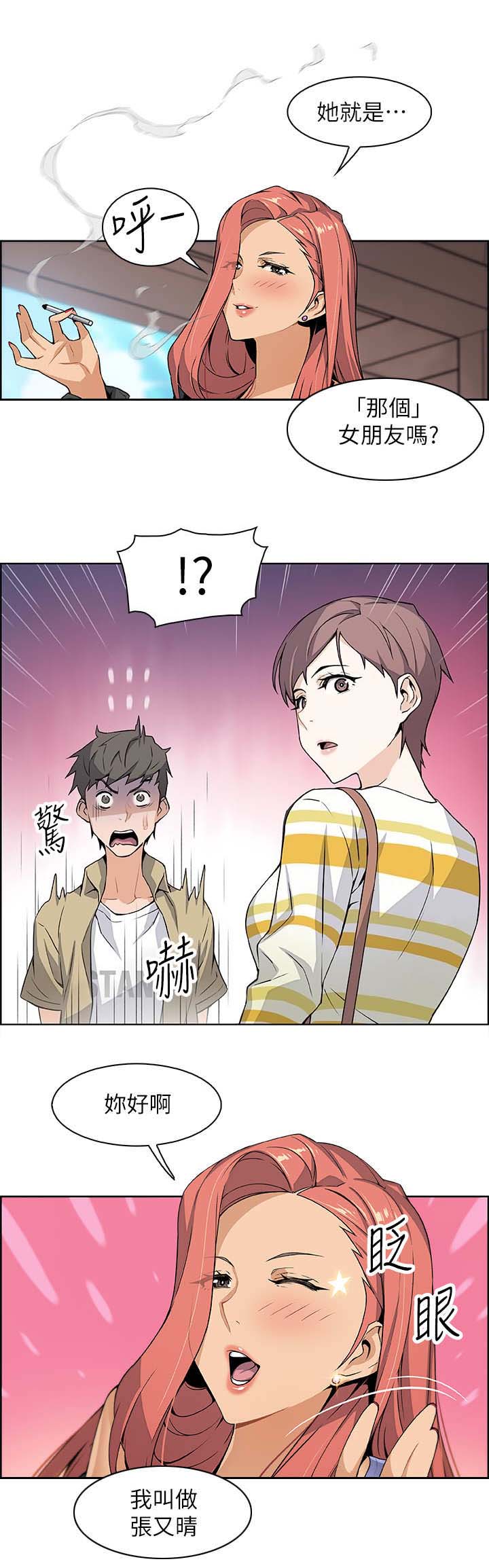 《雇佣旧爱》第5话 第5页