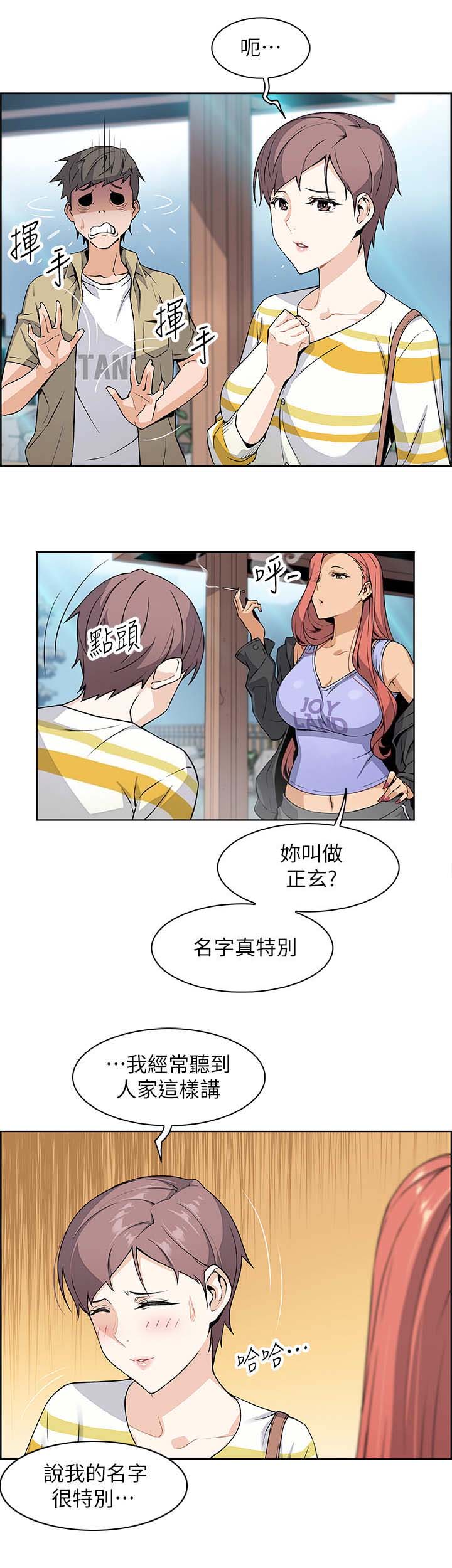 《雇佣旧爱》第5话 第6页