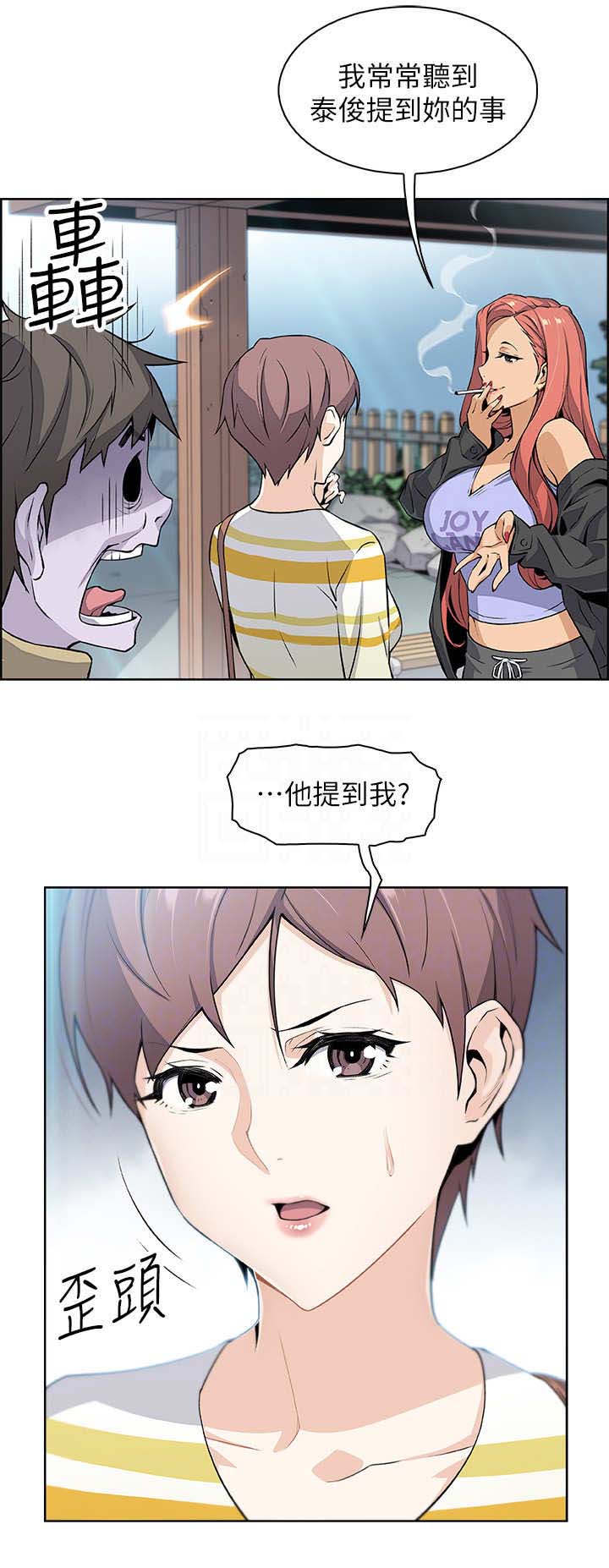 《雇佣旧爱》第5话 第7页