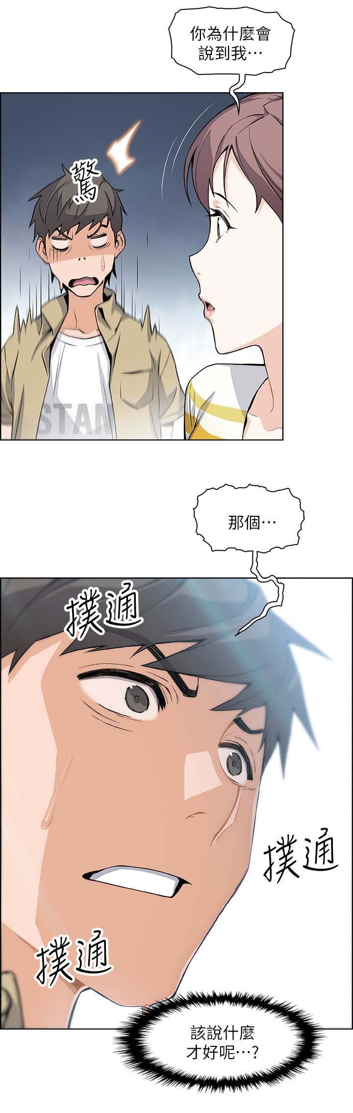《雇佣旧爱》第5话 第8页