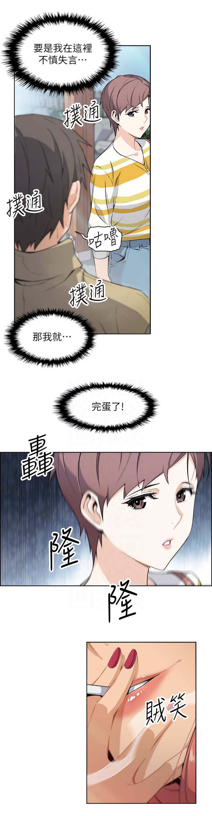 《雇佣旧爱》第5话 第9页