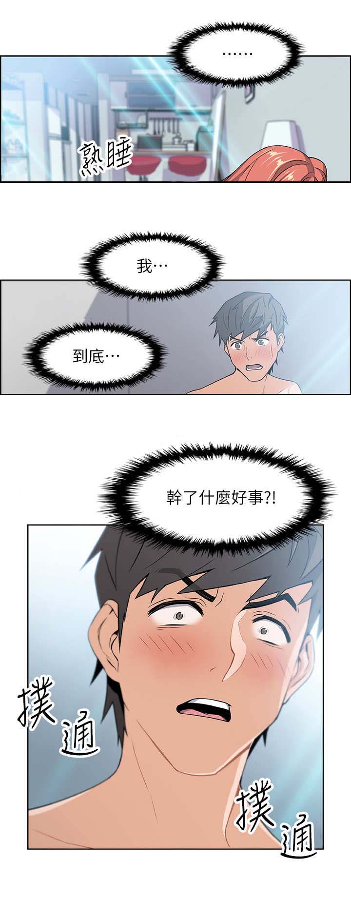 《雇佣旧爱》第4话 第10页