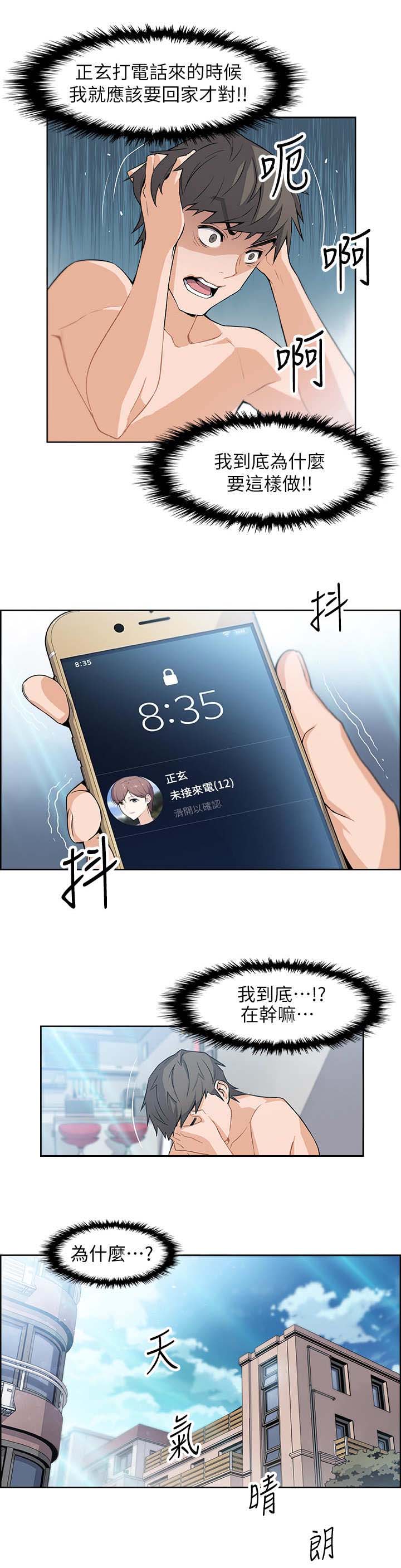《雇佣旧爱》第4话 第11页