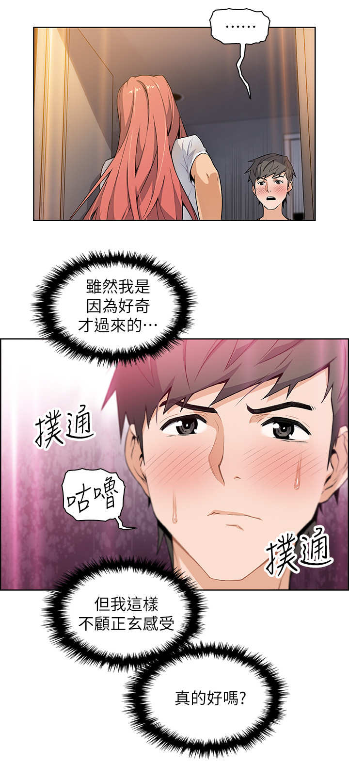 《雇佣旧爱》第4话 第1页