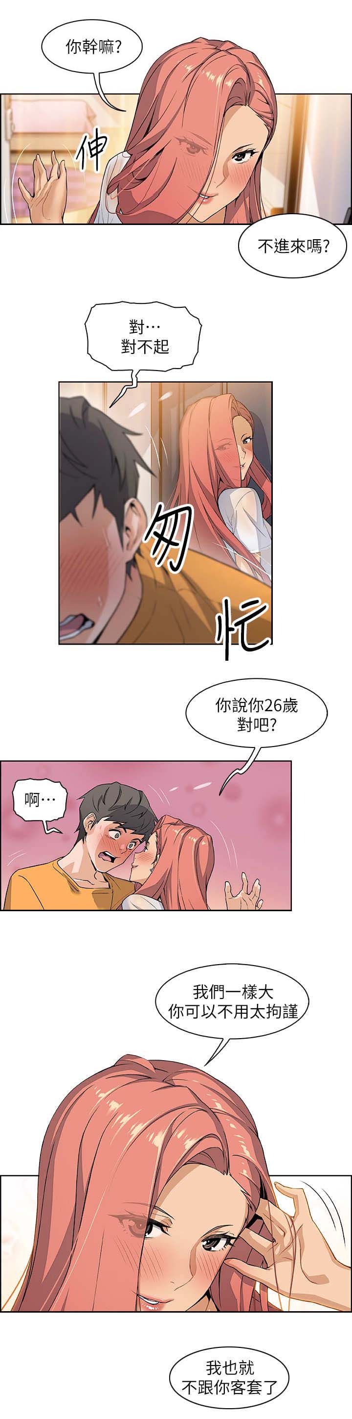《雇佣旧爱》第4话 第2页