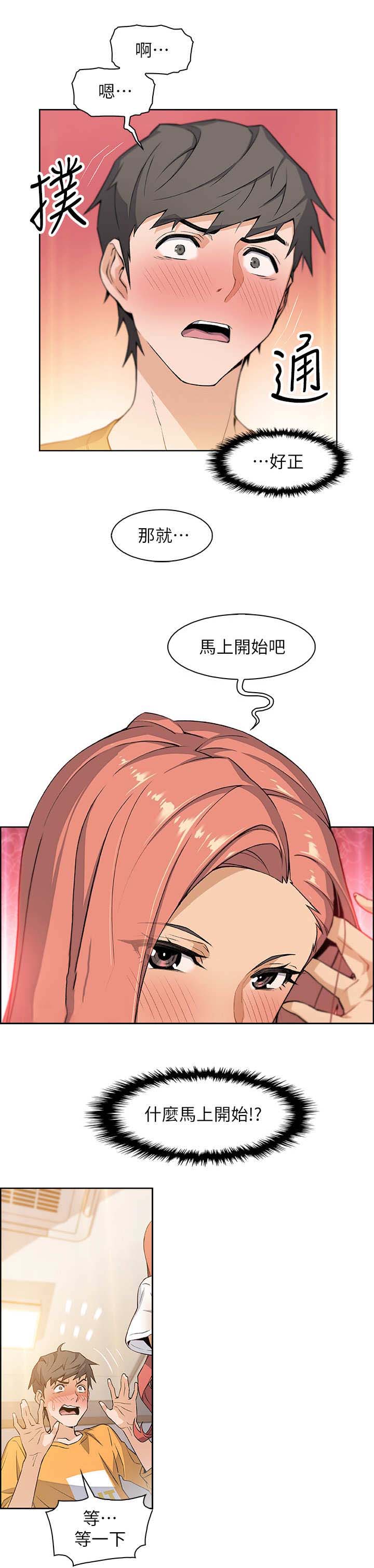 《雇佣旧爱》第4话 第3页