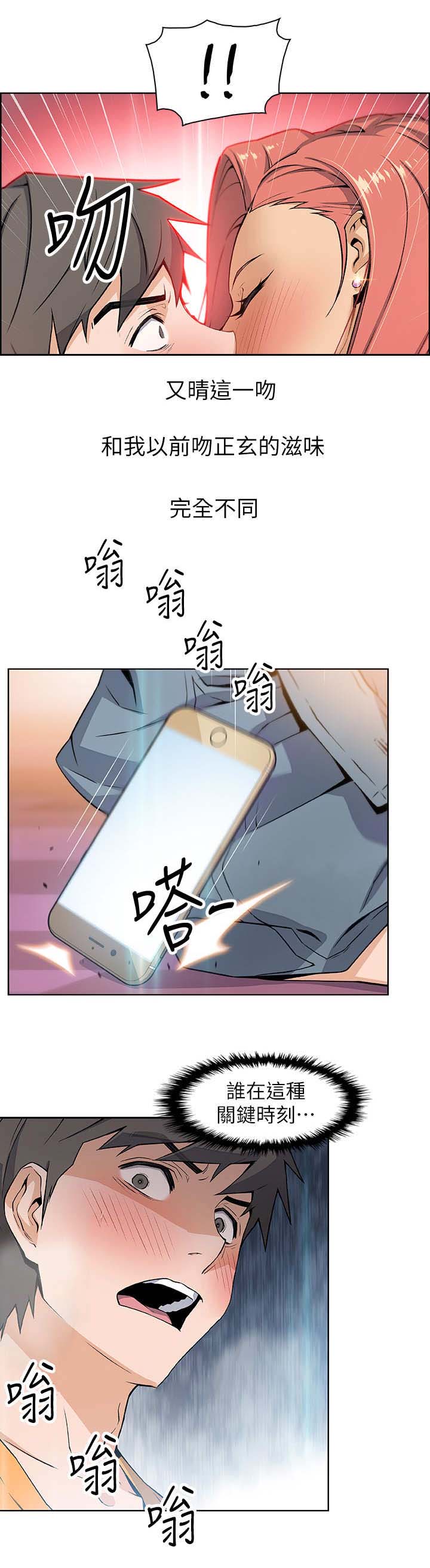 《雇佣旧爱》第4话 第4页