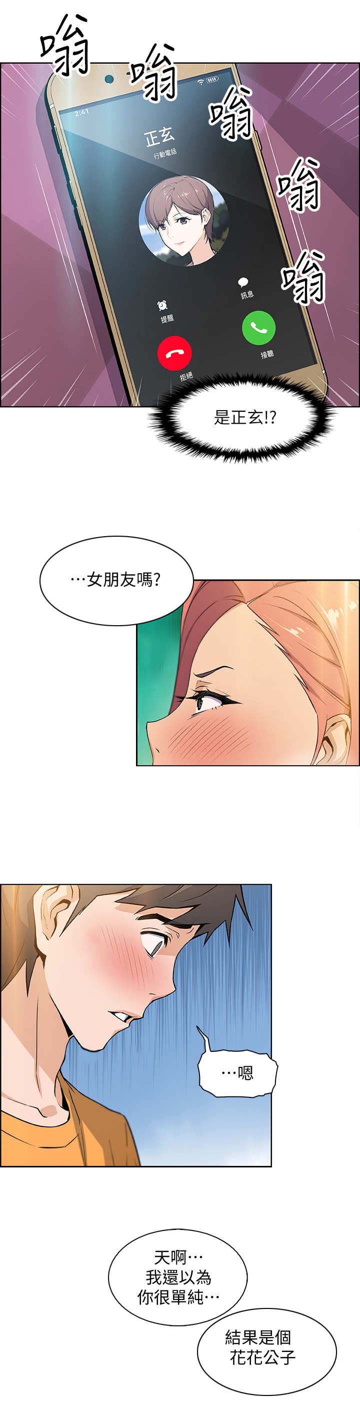 《雇佣旧爱》第4话 第5页