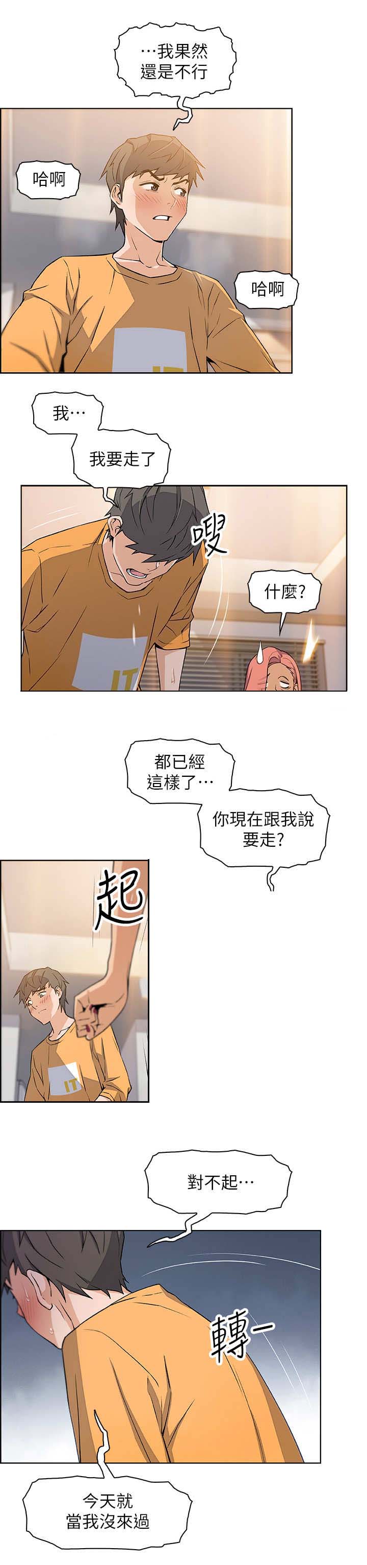 《雇佣旧爱》第4话 第6页