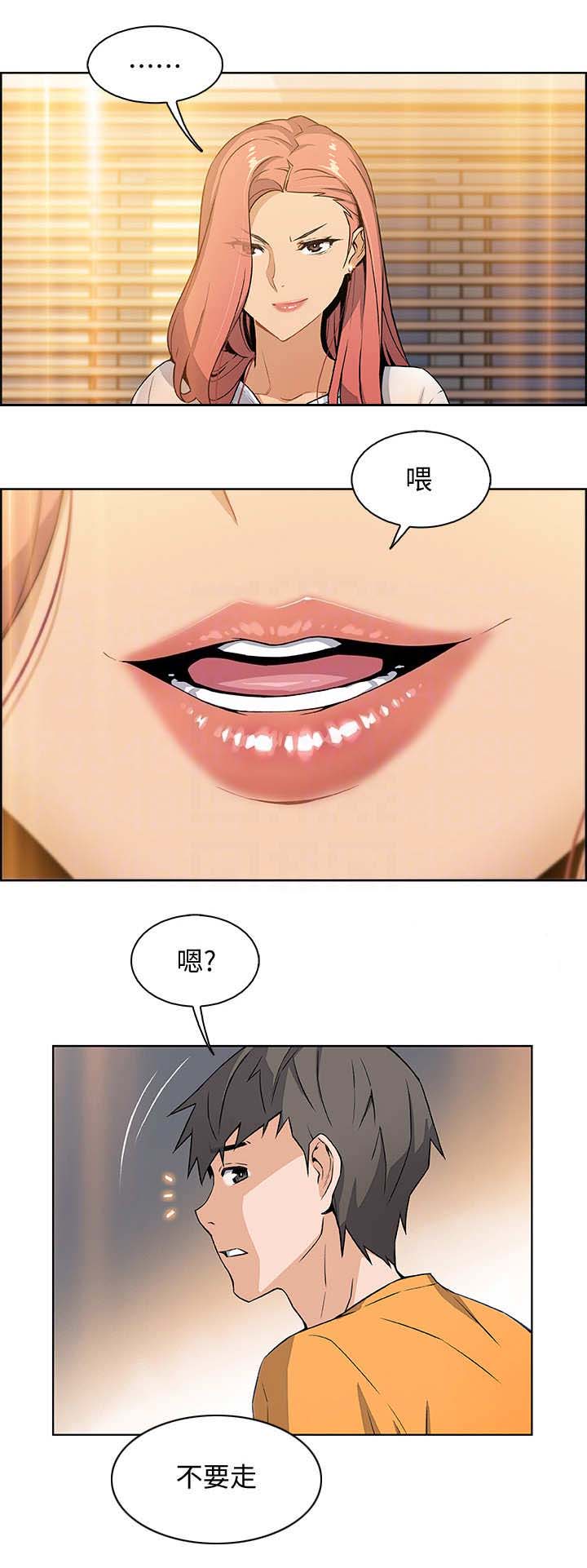 《雇佣旧爱》第4话 第7页