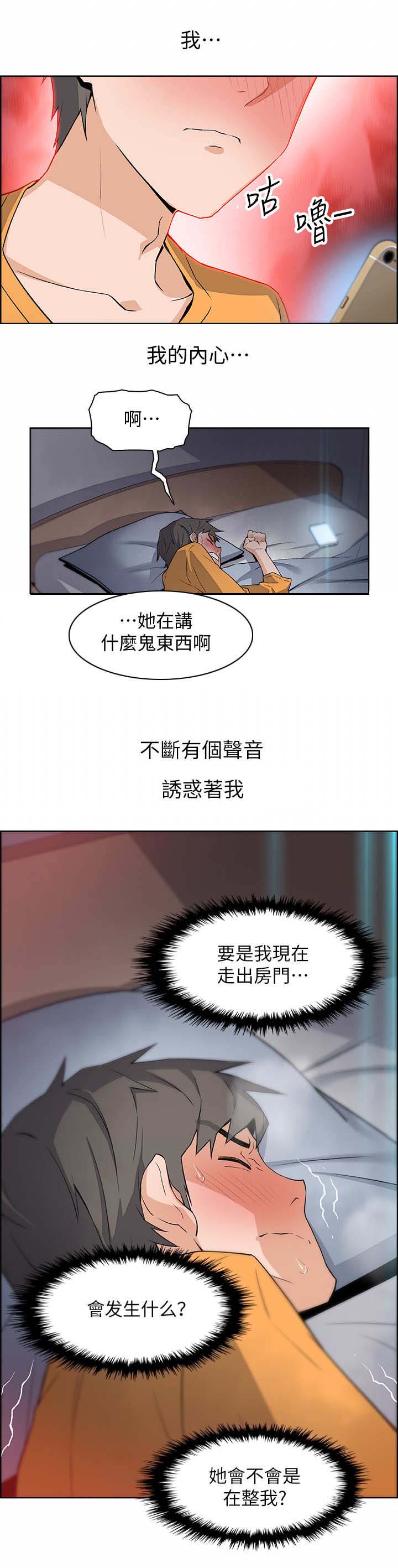 《雇佣旧爱》第3话 第10页