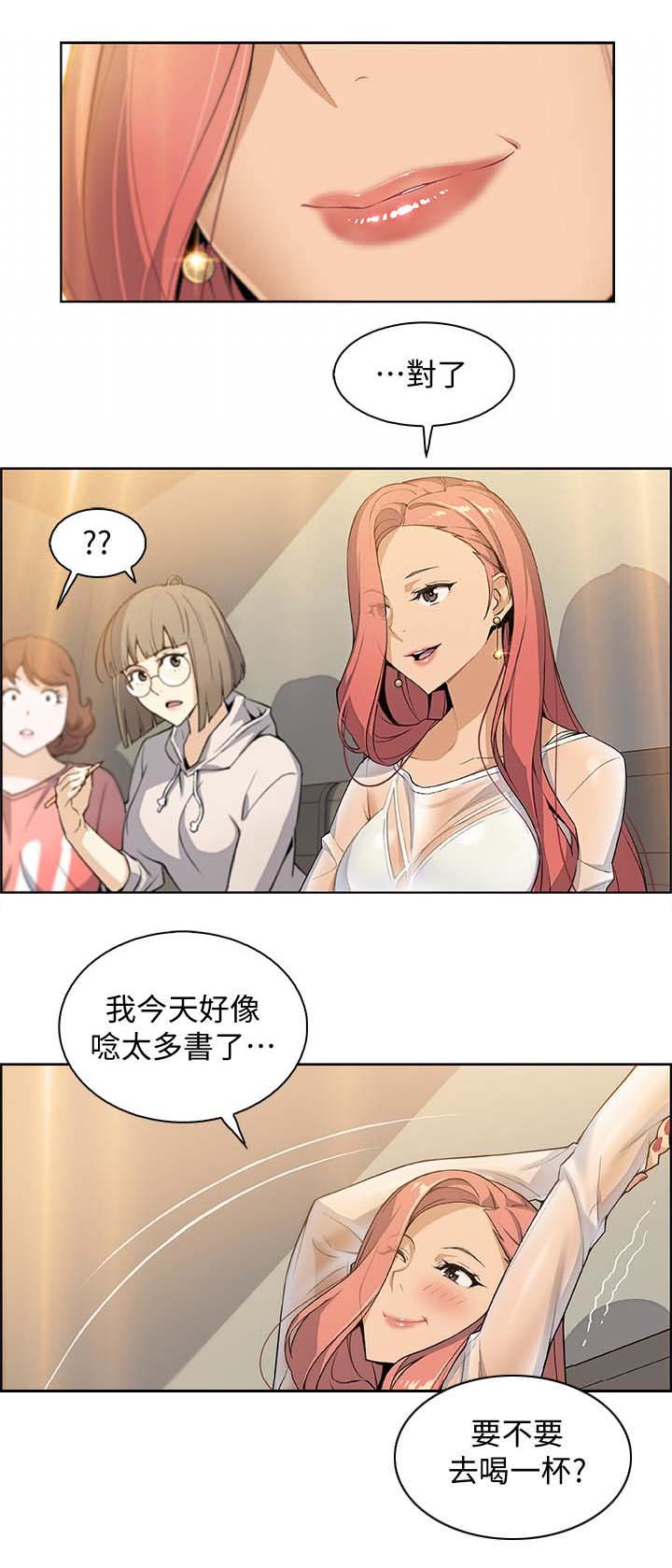 《雇佣旧爱》第3话 第1页