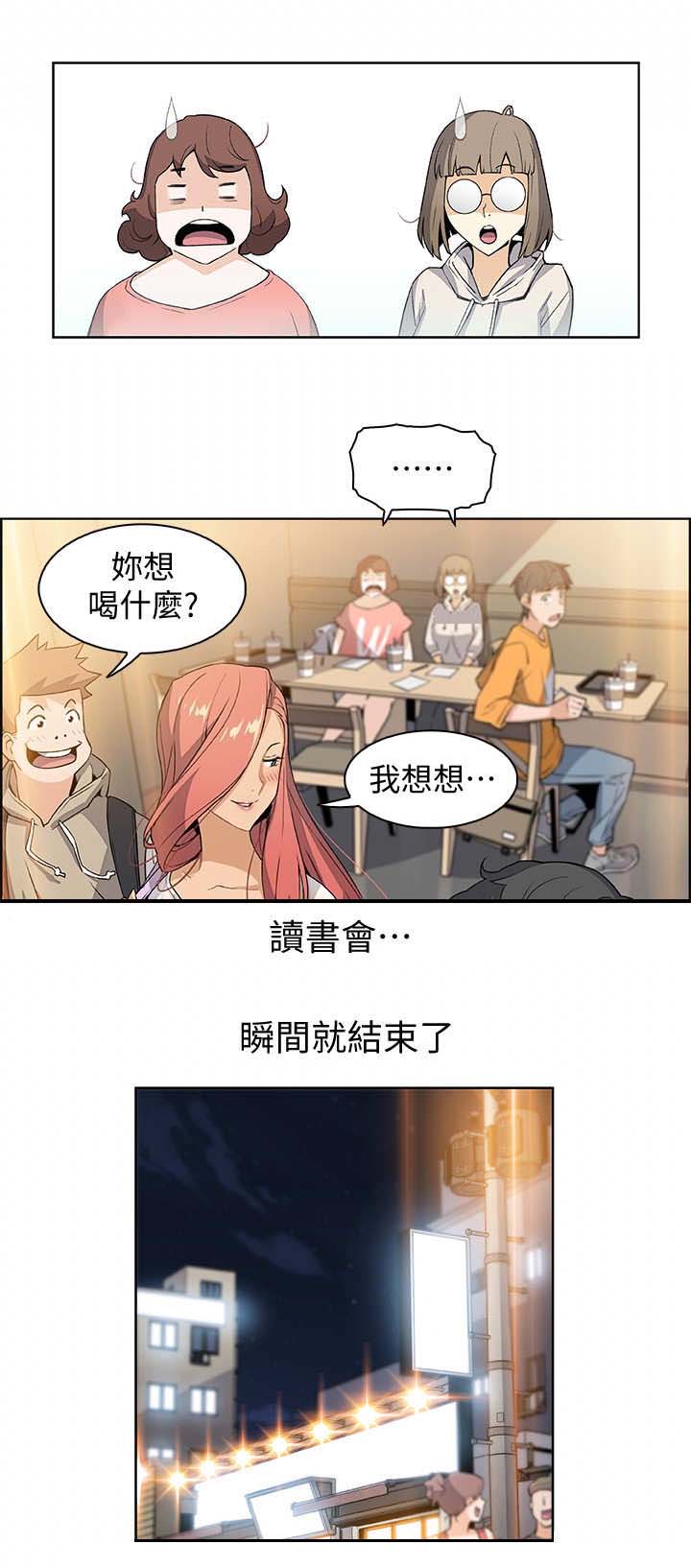 《雇佣旧爱》第3话 第3页