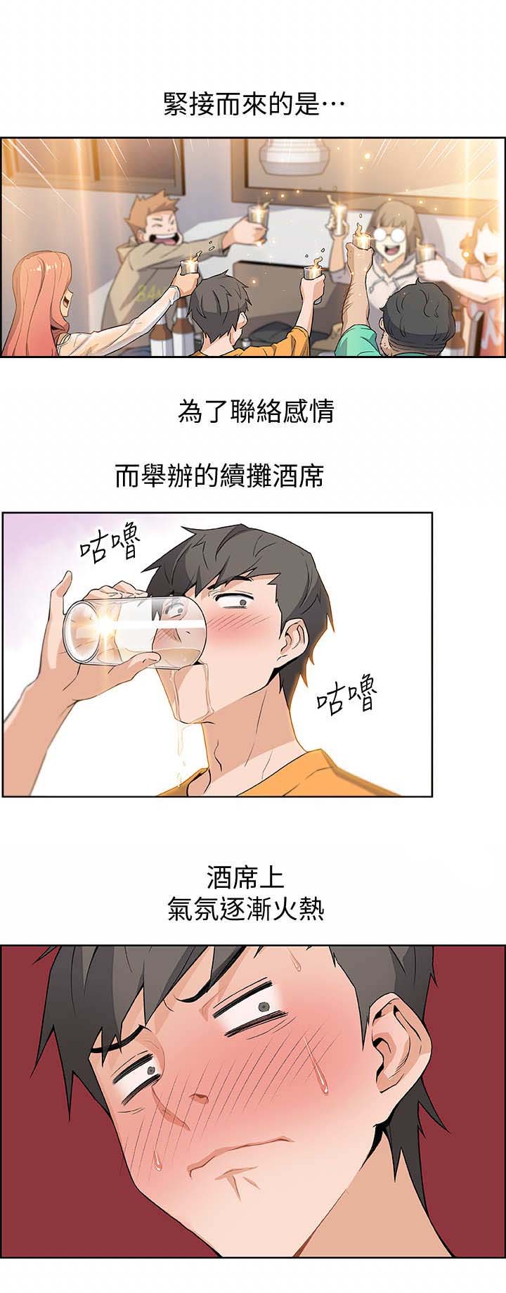 《雇佣旧爱》第3话 第4页