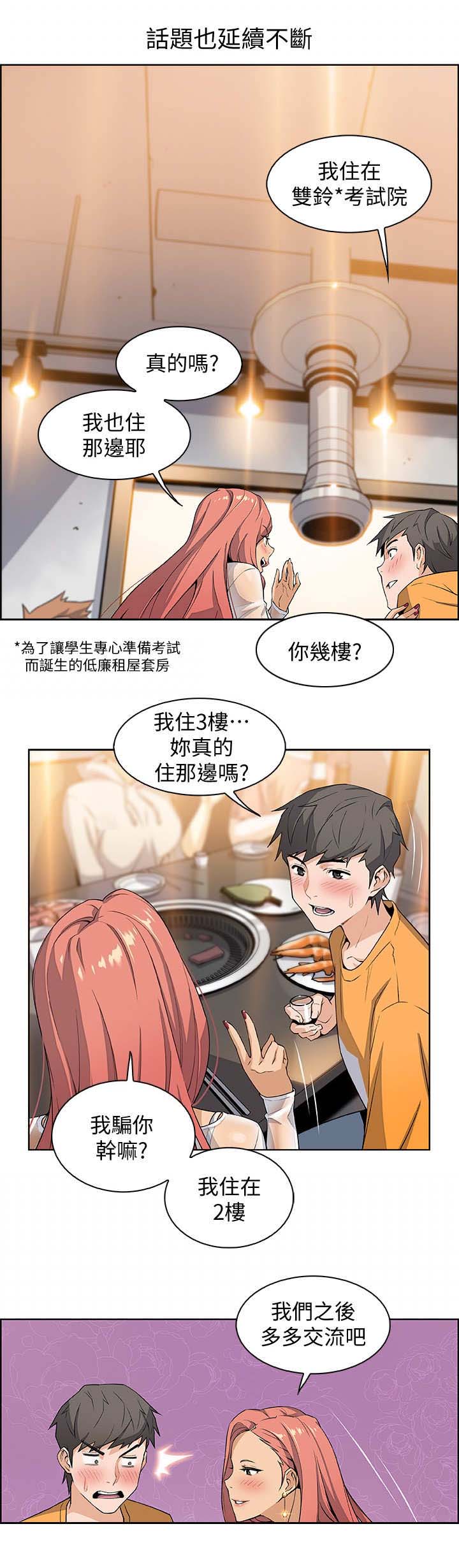 《雇佣旧爱》第3话 第5页
