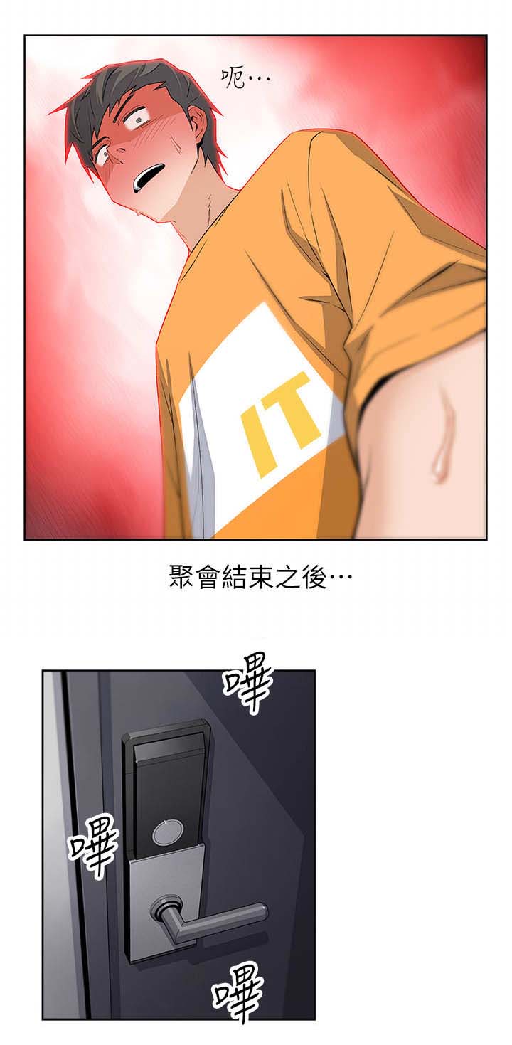 《雇佣旧爱》第3话 第6页