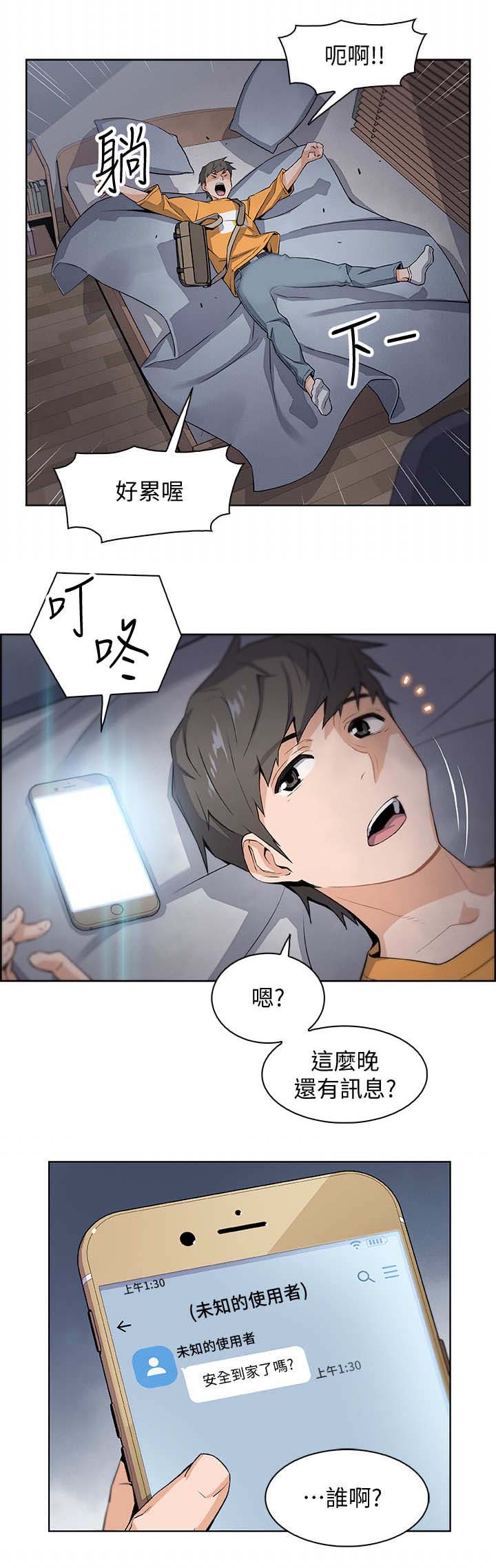 《雇佣旧爱》第3话 第7页