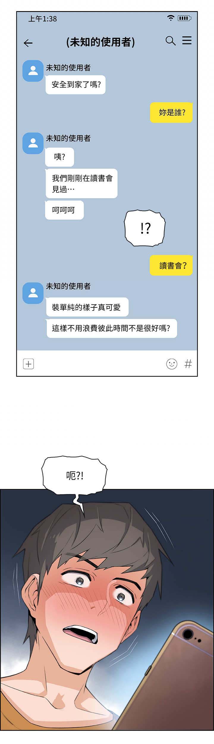 《雇佣旧爱》第3话 第8页