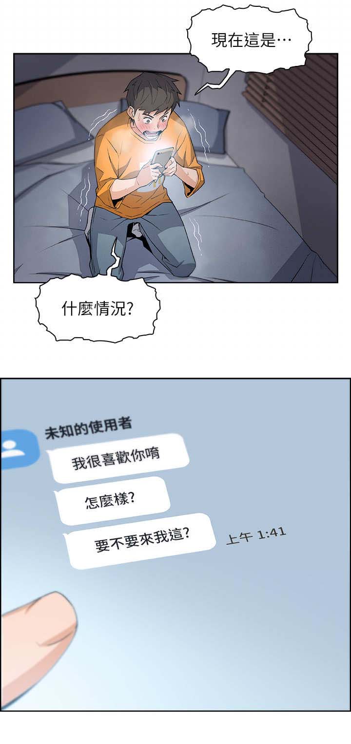 《雇佣旧爱》第3话 第9页