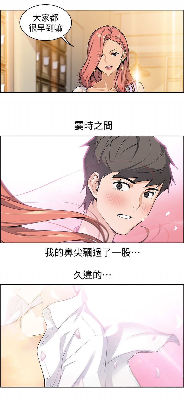 《雇佣旧爱》第2话 第10页