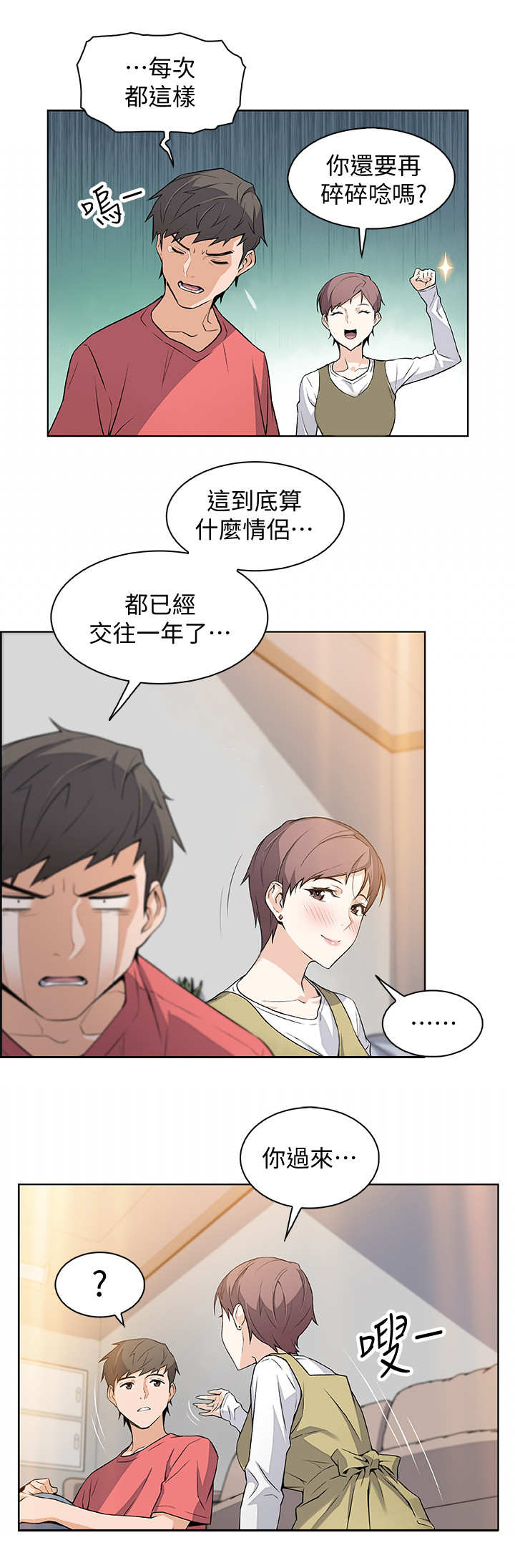 《雇佣旧爱》第2话 第1页