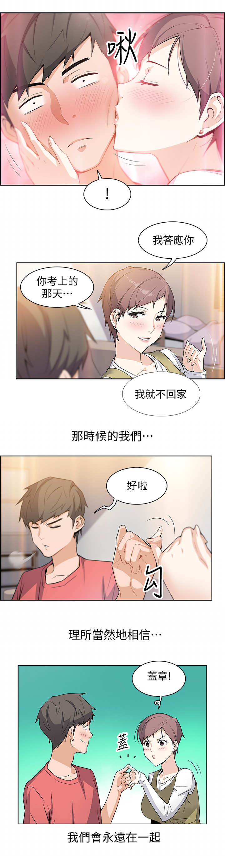 《雇佣旧爱》第2话 第2页