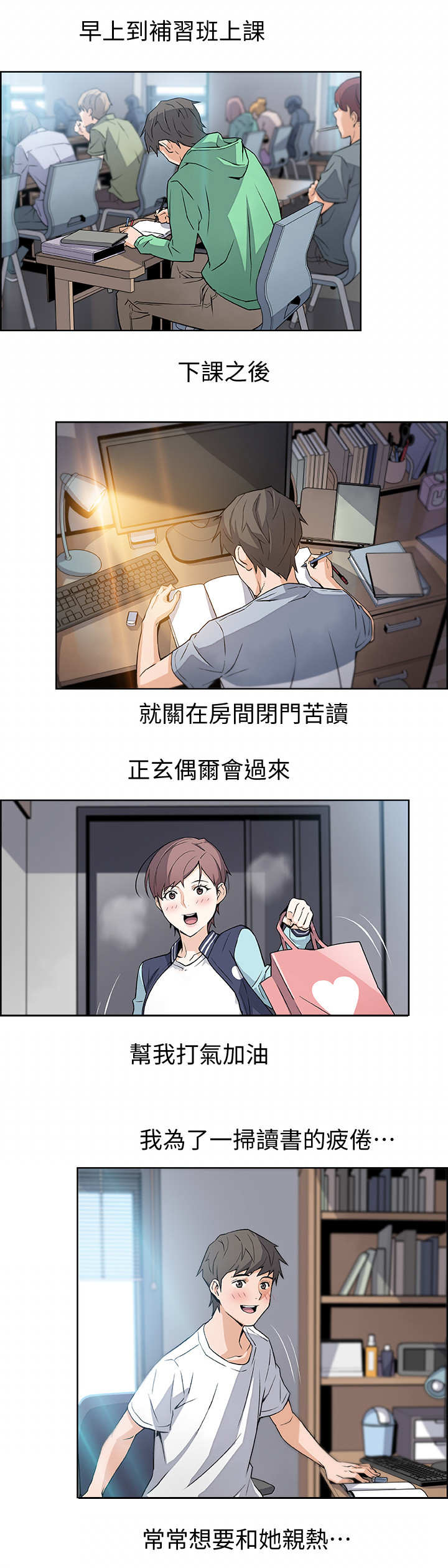 《雇佣旧爱》第2话 第4页