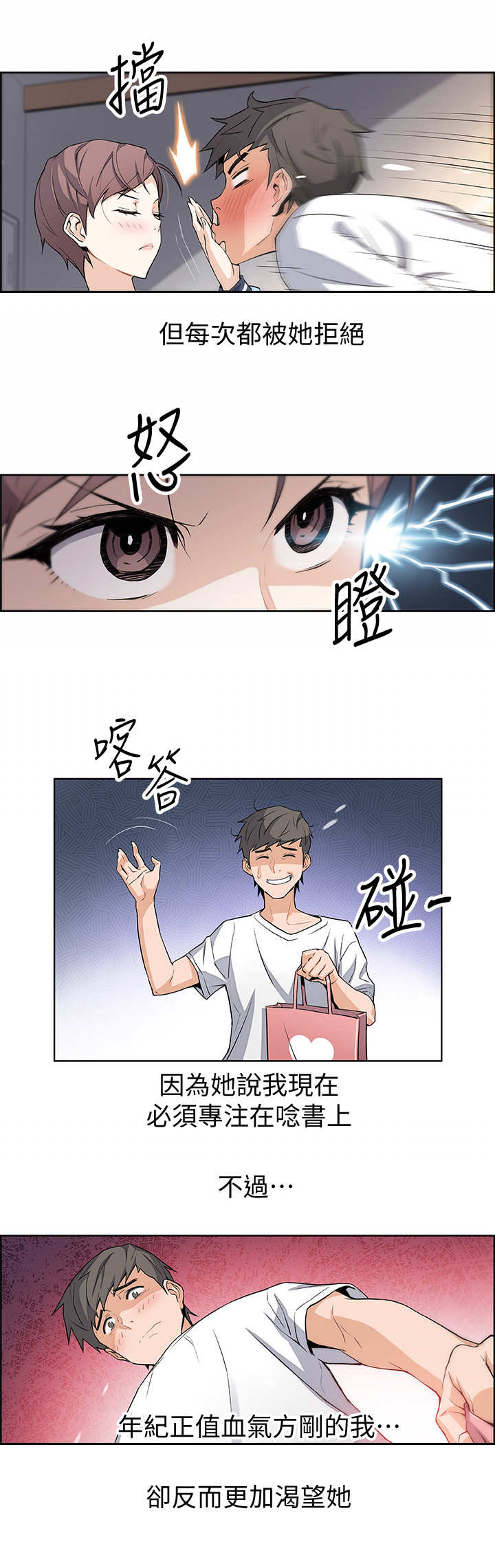 《雇佣旧爱》第2话 第5页