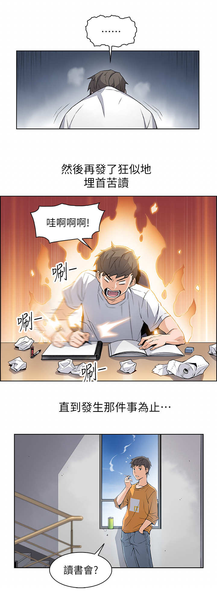 《雇佣旧爱》第2话 第6页