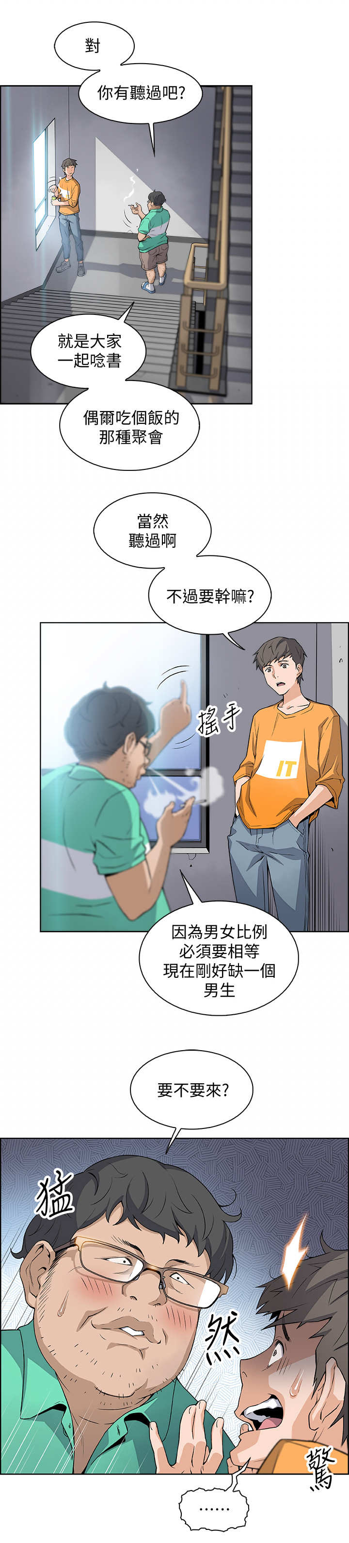 《雇佣旧爱》第2话 第7页