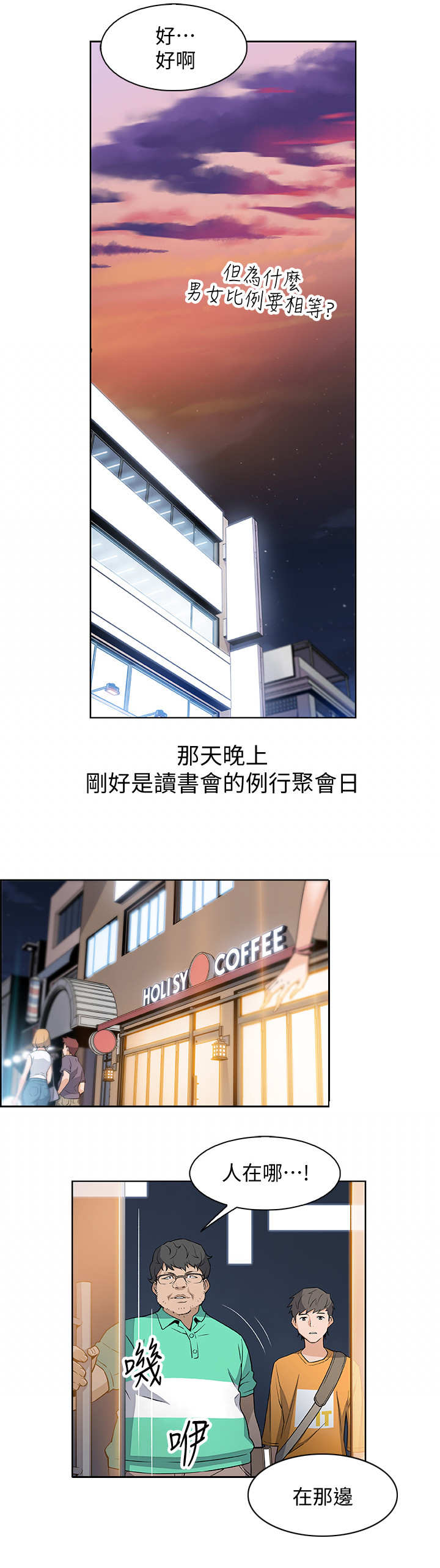 《雇佣旧爱》第2话 第8页