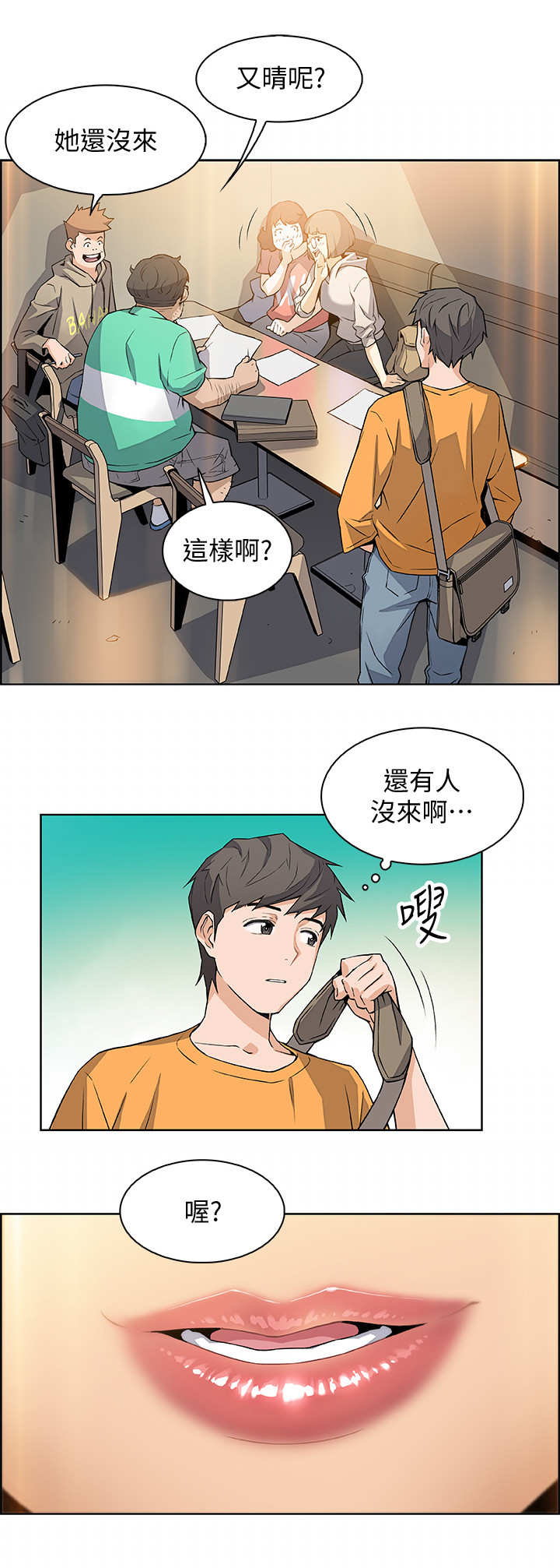 《雇佣旧爱》第2话 第9页