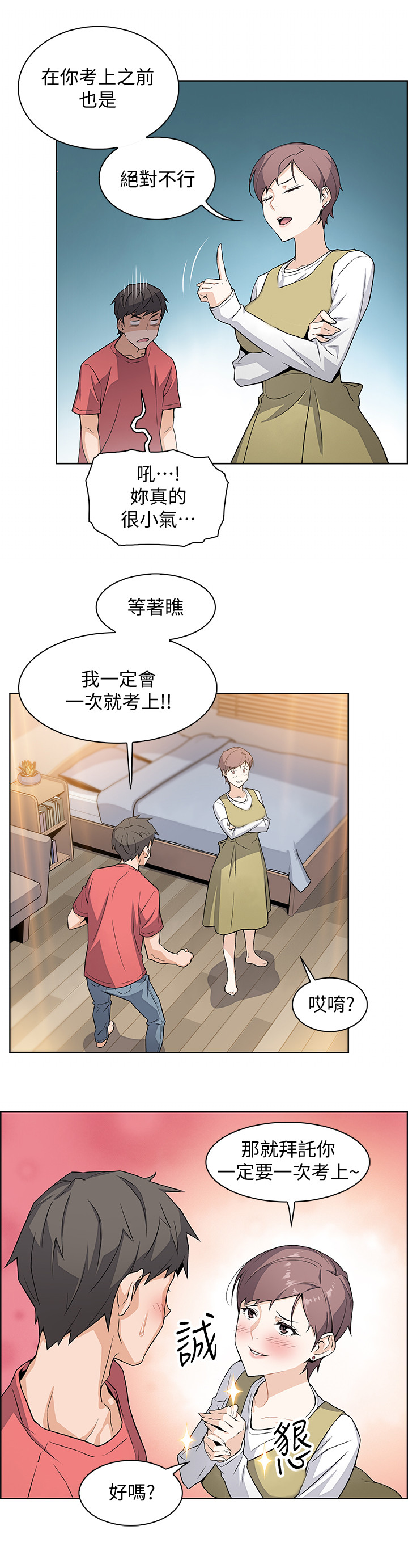 《雇佣旧爱》第1话 第10页
