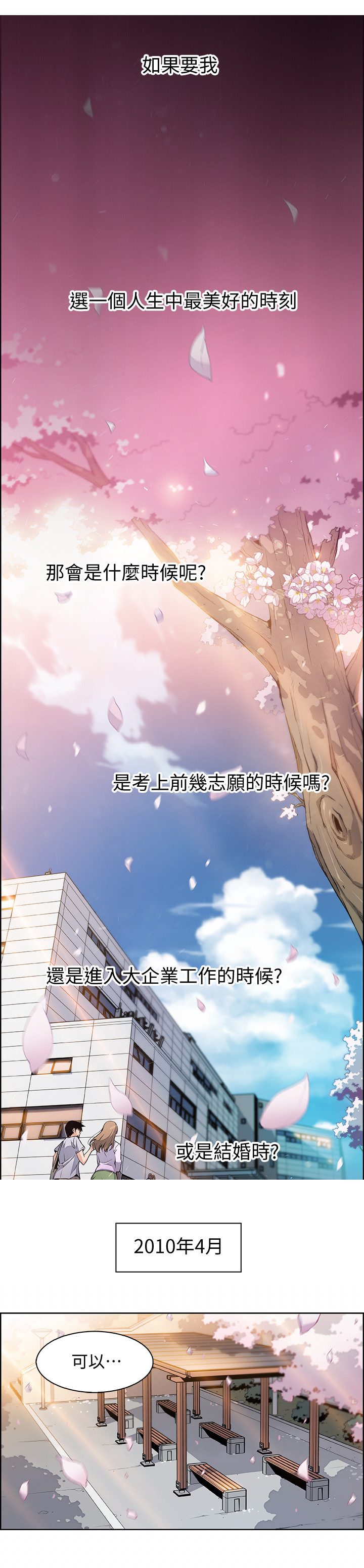 《雇佣旧爱》第1话 第1页
