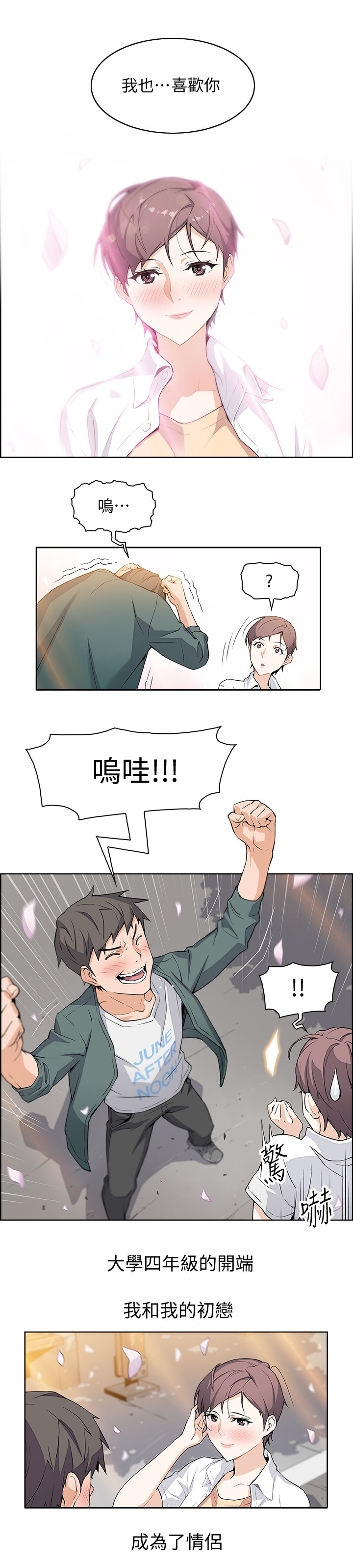 《雇佣旧爱》第1话 第3页