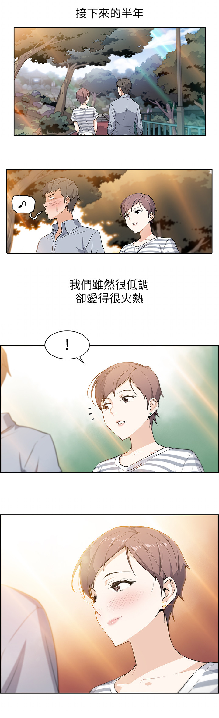《雇佣旧爱》第1话 第4页