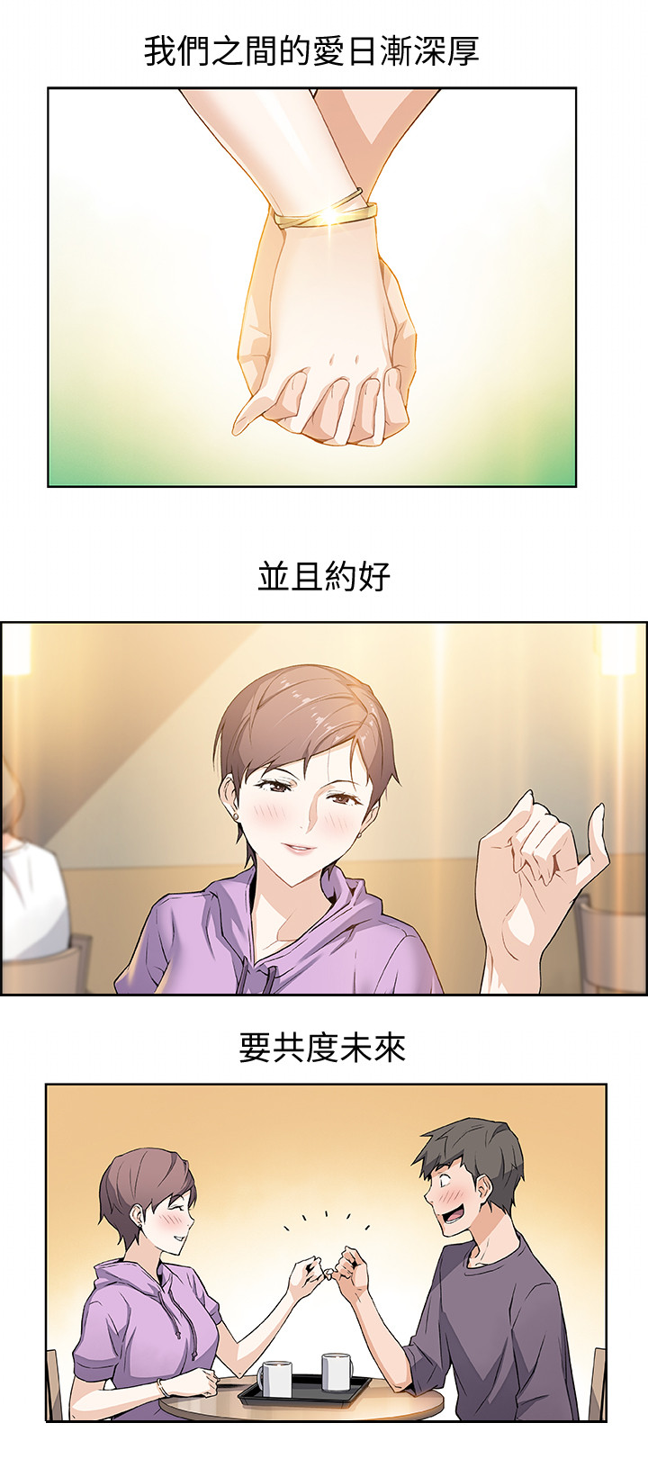 《雇佣旧爱》第1话 第5页
