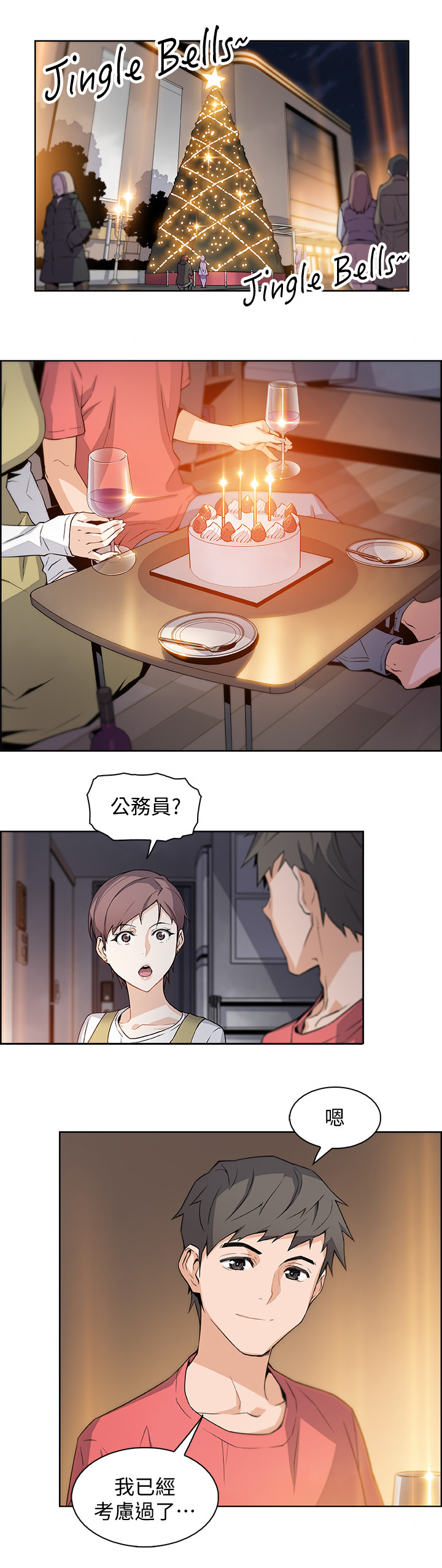 《雇佣旧爱》第1话 第6页