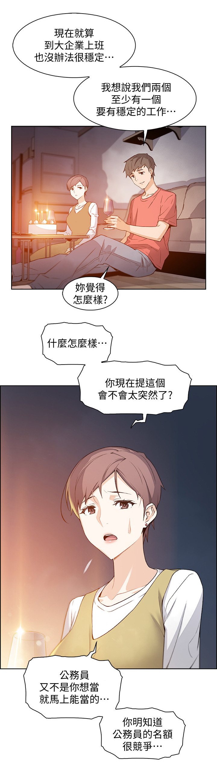 《雇佣旧爱》第1话 第7页