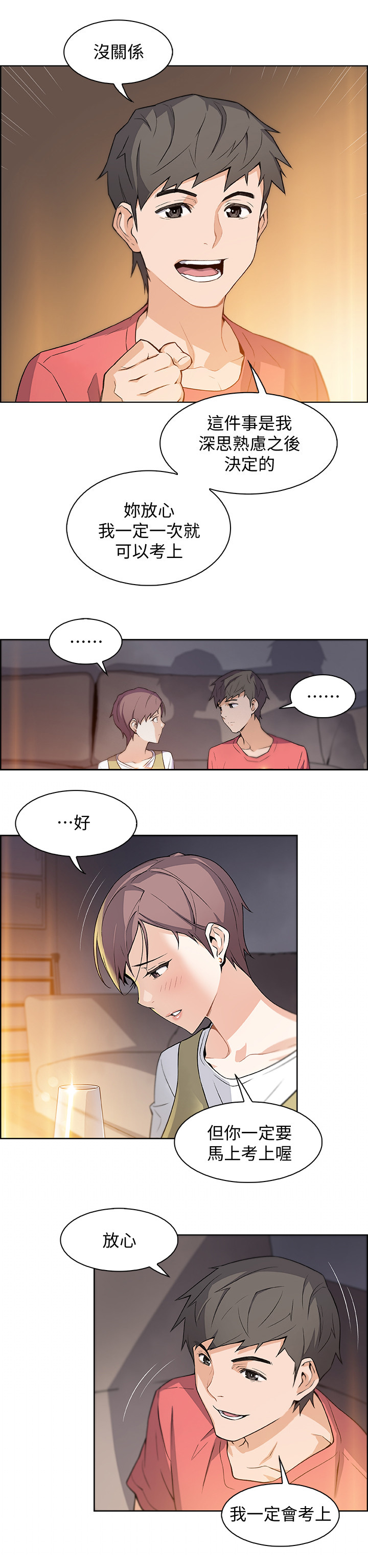 《雇佣旧爱》第1话 第8页