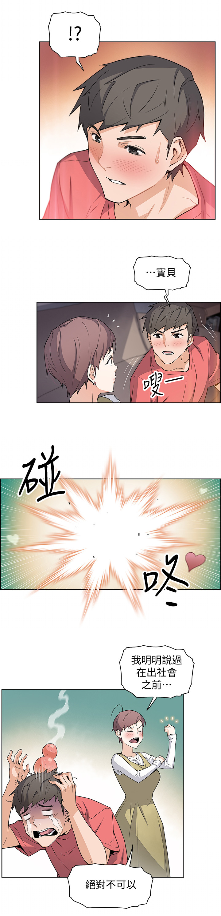 《雇佣旧爱》第1话 第9页