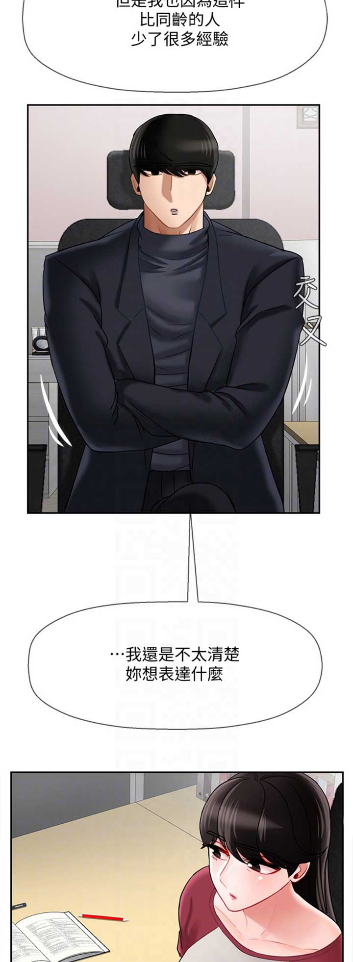 《再度重逢》第81话 第11页