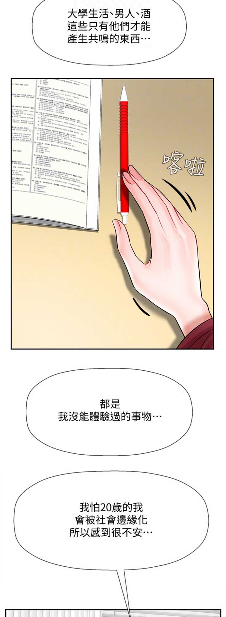 《再度重逢》第81话 第14页
