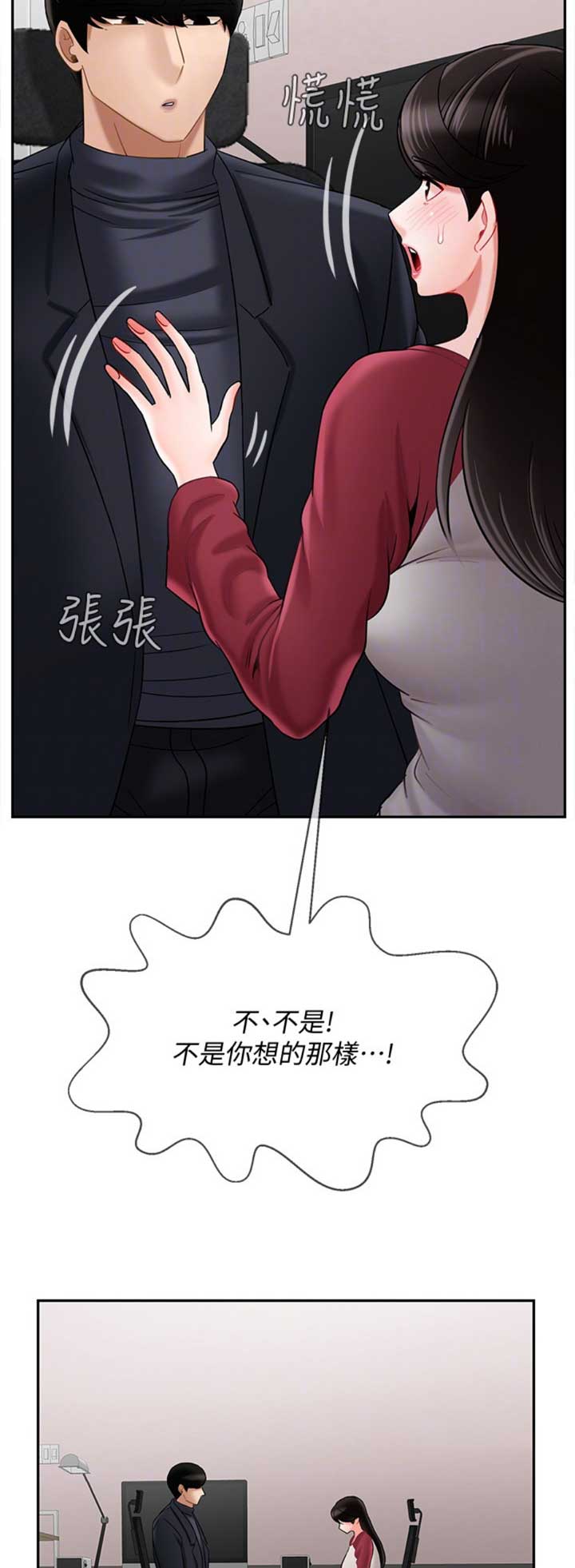 《再度重逢》第81话 第3页