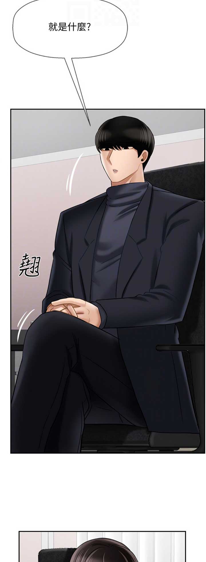 《再度重逢》第81话 第5页