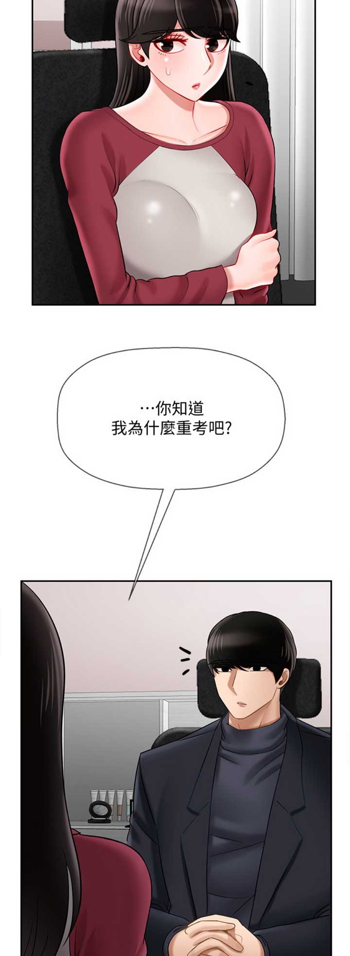 《再度重逢》第81话 第6页