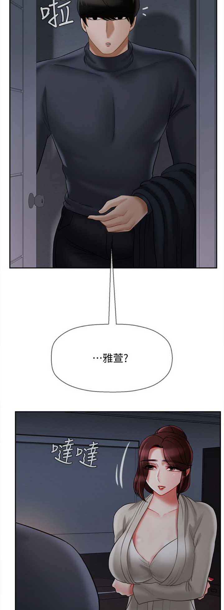 《再度重逢》第83话 第12页