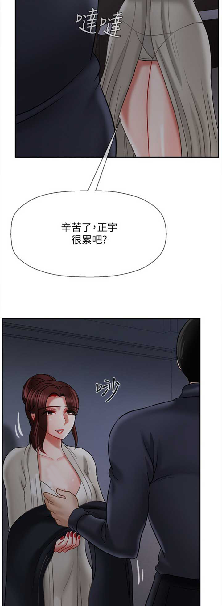 《再度重逢》第83话 第13页