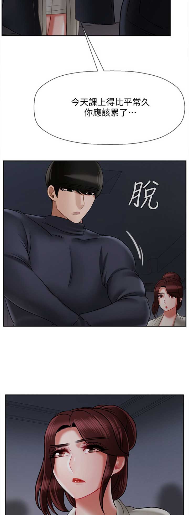 《再度重逢》第83话 第14页